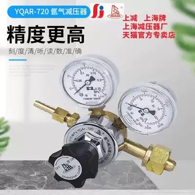 Shanghai brand YQAR-720 argon double meter pressure reducer pressure gauge pressure reducing valve Shanghai pressure reducer factory