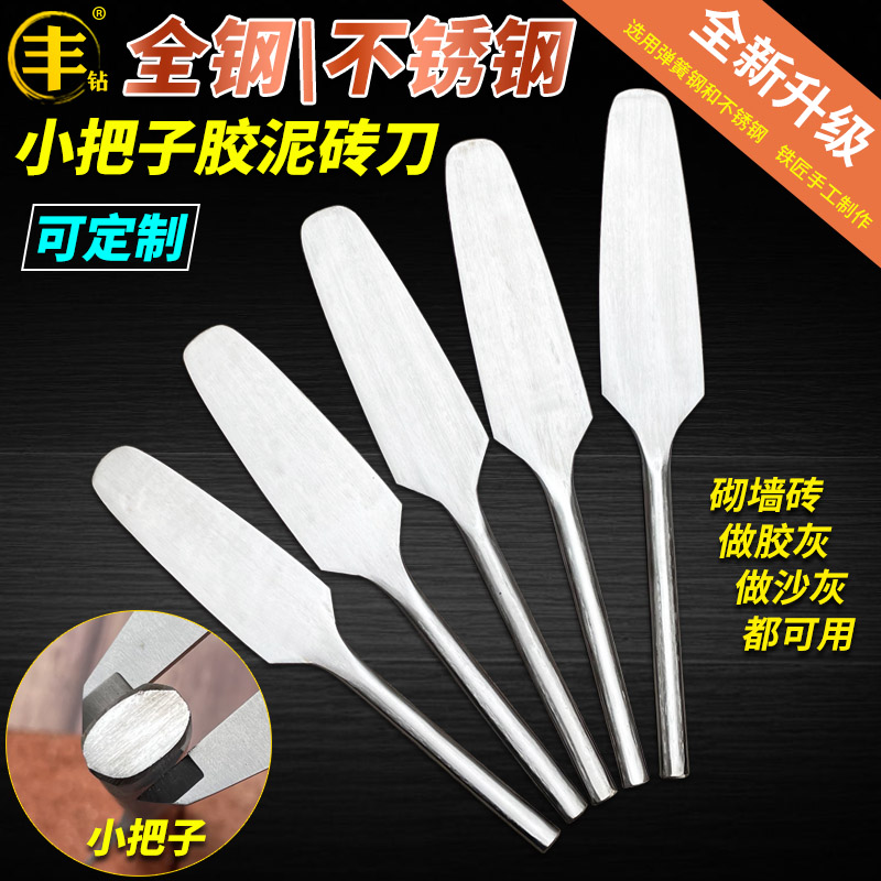 New stainless steel glue clay brick knife full steel rubber grey tile knife iron smith handmade brick and mortar clay work with small clay knife