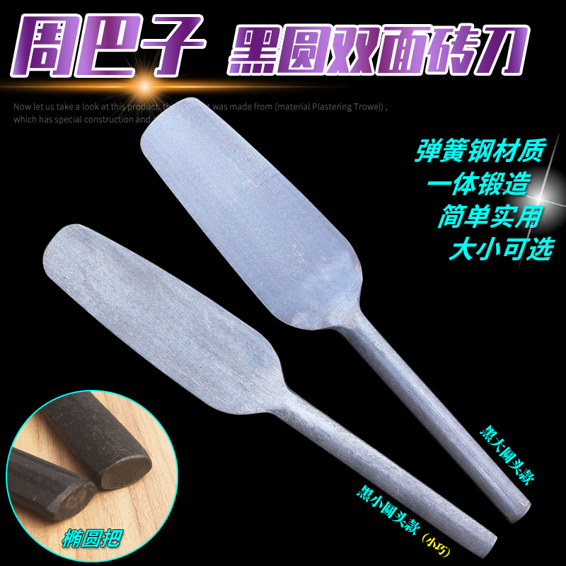 Zhou Bazi brick knife black size round head tile knife construction tile worker masonry tool double-sided mud knife brick brick knife