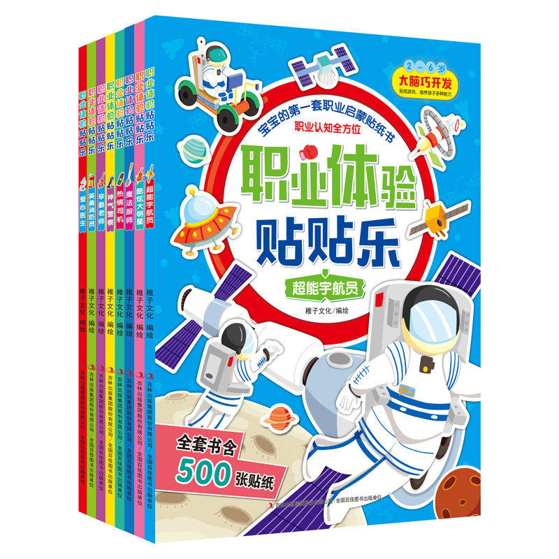 Genuine Spot Dexterity Chefs Career Experience Happy Sticker Collage of 8 volumes 3-6 years old Early childhood Career experience post Magic Chef 