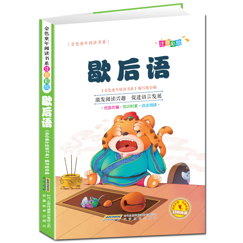 Hysterical color pattern Note version with sound accompaniment reading golden childhood reading books Department of Chinese classics Enlightenment elementary school children's extracurgy reading material suitable for 6-7-8-9-10-year-old children's books bestseller