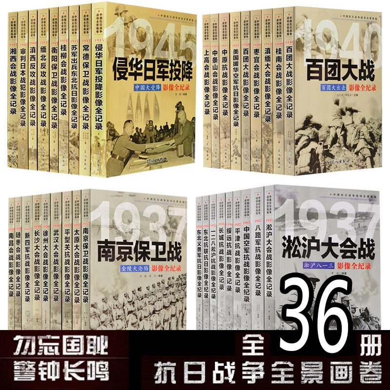 The War of Resistance Against Japanese Aggression Books China's War of Resistance Against Japanese Aggression in the War of Resistance Against Japanese Aggression The full 36 volumes of the War of Resistance Against Japanese Aggression and the War of Resistance Against Japanese Aggression and the Japanese War of Resistance Against Japanese Aggression 