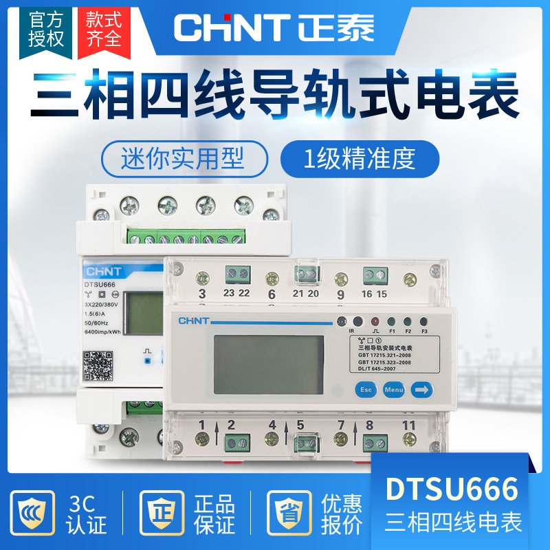 Astronergy three-phase four-wire rail meter dtsu666 transformer energy meter remote 485 acquisition fire meter 380V