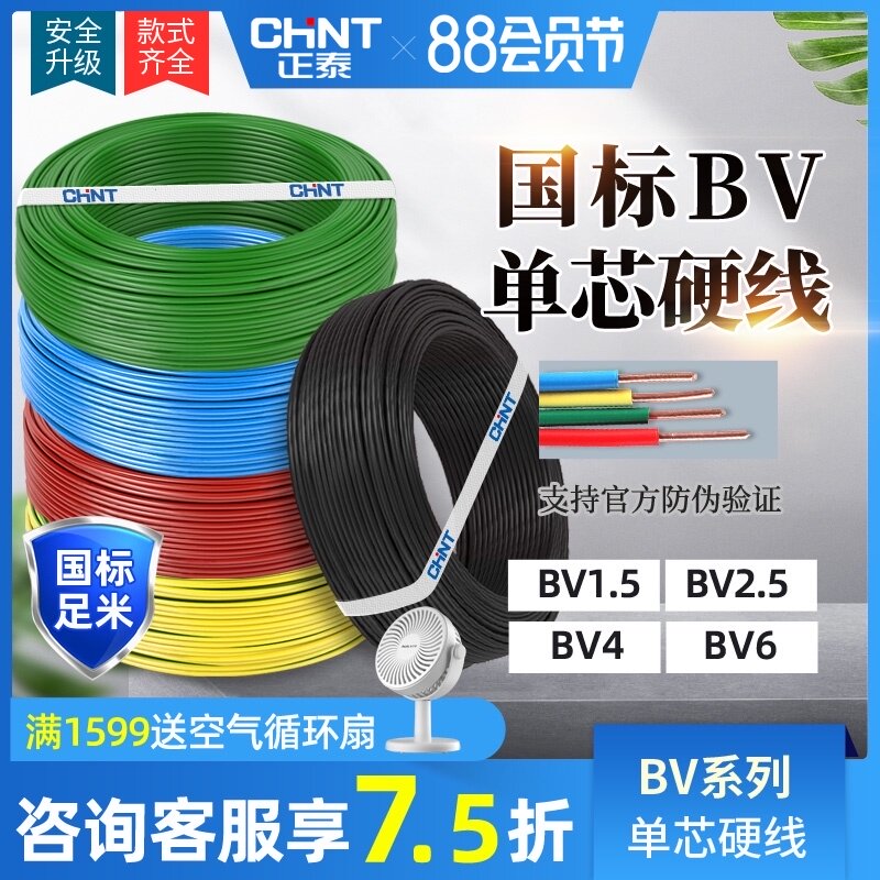Zhengtai wire 2 5 square home improvement copper core wire National standard BV1 5 4 6 single strand hard wire household flame retardant 10 cable