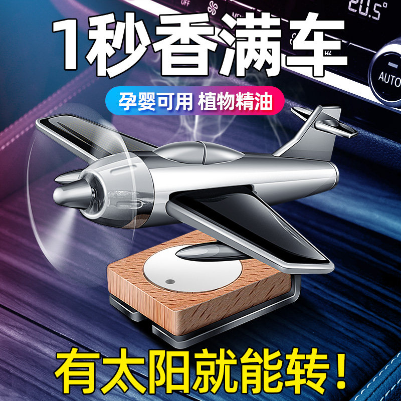 Car perfume car solid aromatherapy car decoration long-lasting light fragrance high-end supplies solar aircraft ornaments