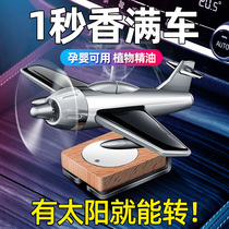 Car perfume Car solid aromatherapy Car decoration Long-lasting light fragrance High-end supplies Solar aircraft ornaments