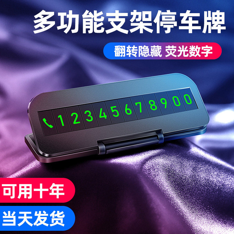 Temporary parking phone number plate creative car luminous car luminous car hidden car custom logo ornaments move license plate