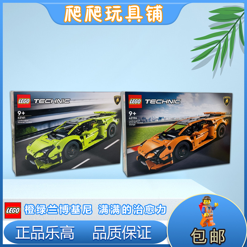 Lego 42161/42196 Green and Orange Lamborghini Educational Building Block Toys for Boys and Girls