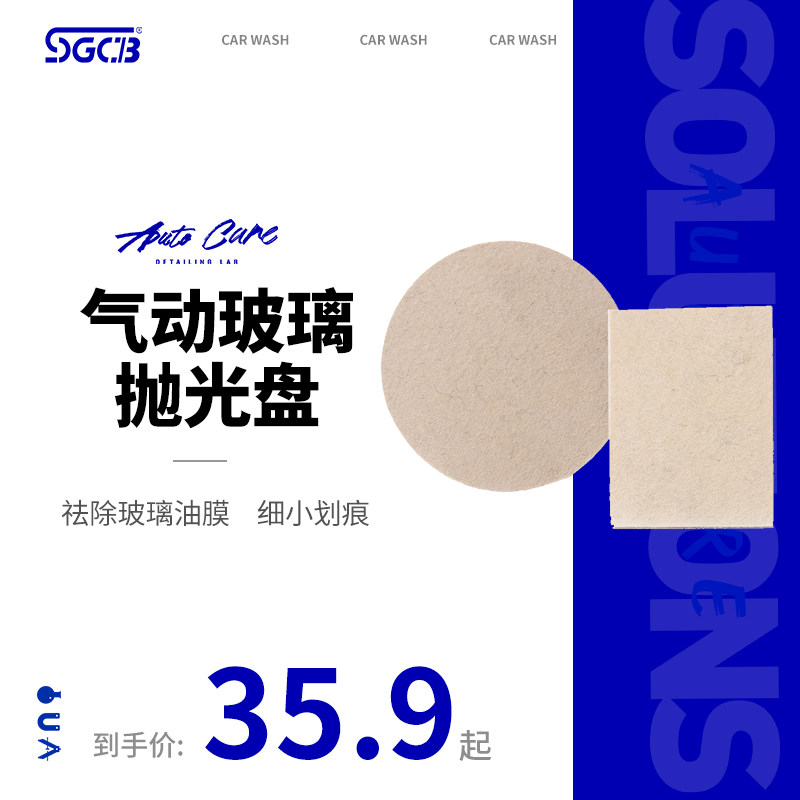 SGCB neog pneumatic glass polishing disc glass cushion car beauty polishing tool