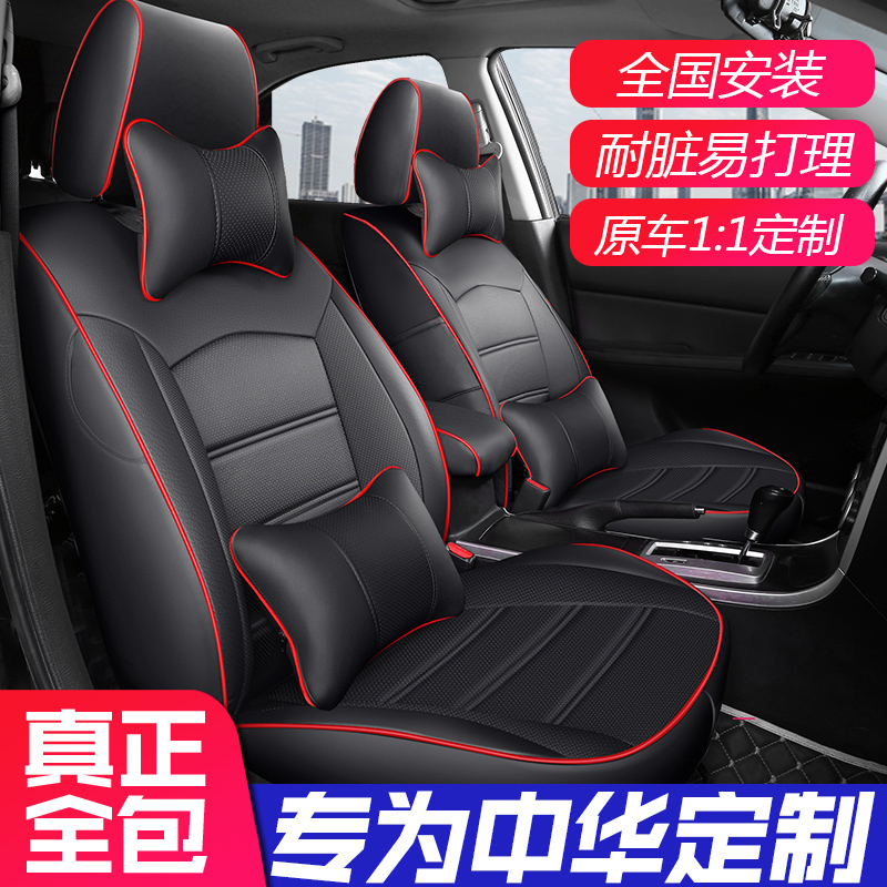 Zhonghua V3V7V6H3V5H530 Junjie Zunchi special all-inclusive car seat cover four seasons universal cushion seat cover