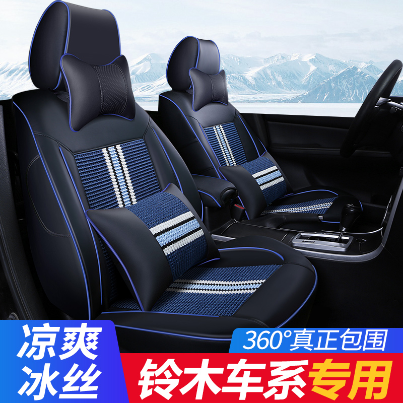 Suzuki Kaiyue Alto Swift Tianyu sx4 Big Dipper x5 dedicated car seat cover all-inclusive summer ice silk cushion