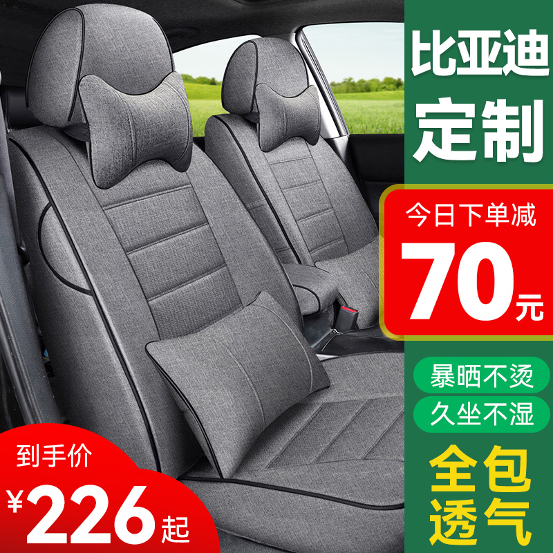 All encircled car seat cover BYDSON DMI Yuan Pro Qinplus F3 special fabric linen seat cover