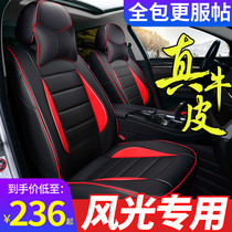 Dedicated to Dongfeng scenery ix5 ix7 580 s560 330 500 leather car seat cover all-inclusive cushion