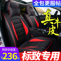 Dedicated to 21 Peugeot 508 408 2008 301 3008 Leather Car Seat Cover Full Surround Cushion