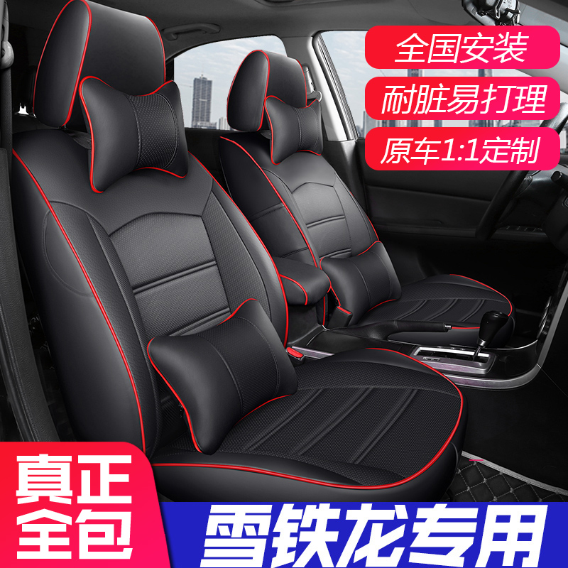 Snow iron Dragon c4l Shiga Elysee c3xr Tianyi c5 special all-round car seat cover all season universal cushion