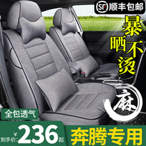 All-inclusive car seat cover FAW Pentium T77B30B50B70X40x80 special fabric linen cushion seat cover