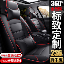 Dedicated to 21 Peugeot 508408 2008301 3008 3008 leather car seat cover all surround cushion cover