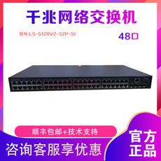 Беспроводной HD h3c华三ls-s5120v2-52p-si 48口全千兆网管接入交换机