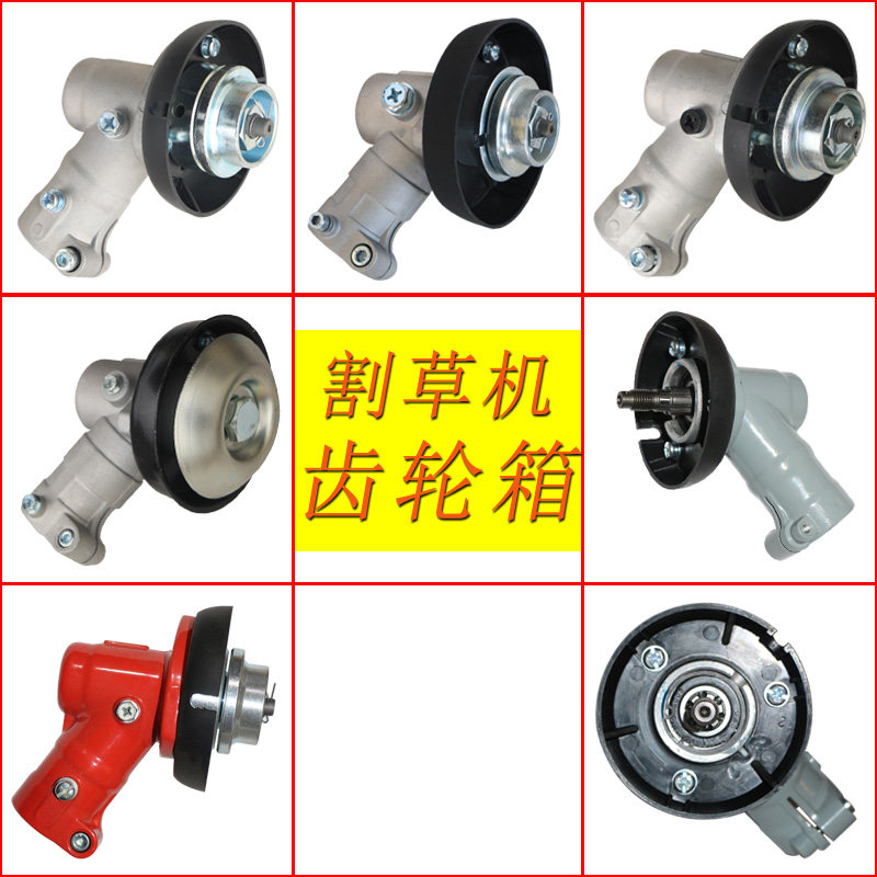 Shandong Huasheng Lawn Mower Gear Box Assembly Working Head Grass Head Cutting Grass Head Mower Grass Mower Accessories