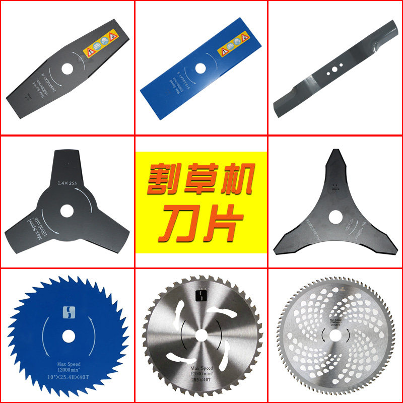Huasheng lawn mower accessories Brush cutter blade Saw blade one-word knife straight knife 2 teeth 3 teeth 40 teeth 80 teeth Alloy saw blade