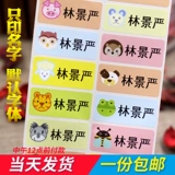 Водонепроницаемая индивидуальная детская именная наклейка для школьников для раннего возраста, делается под заказ