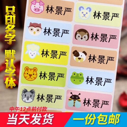 Водонепроницаемая индивидуальная детская именная наклейка для школьников для раннего возраста, делается под заказ