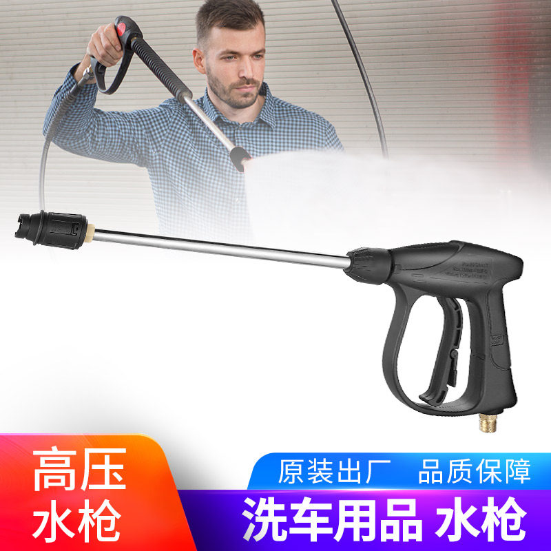 High pressure washing machine pump accessories water gun snatched spray gun cleaner water gun plastic copper core alloy water gun
