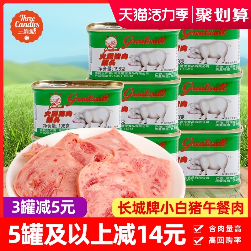 Great Wall brand white pig ham luncheon meat canned 198g*8 cans instant hot pot pork canned ready-to-eat luncheon meat