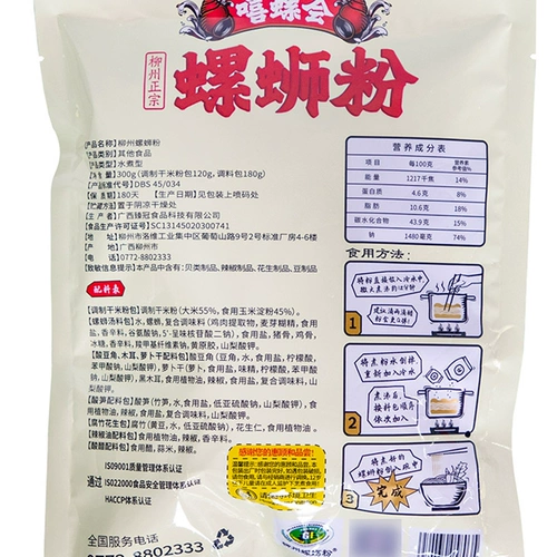 嘻螺会 Порошок улитки 10 мешков с оригинальными ароматами аутентичной специальности Гуанси Лючжоу Порошок улитки с кастрюшным пишет