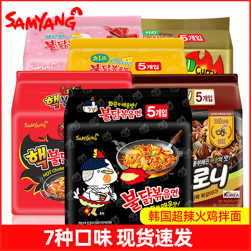 Korean Sanyang Turkey noodles 140g*5 packs Super spicy chicken flavor mixed noodles Fried ramen Vegetarian instant noodles Imported instant noodles