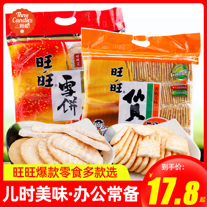 Wanwang Snow Cake Fairy Bay Snack Big Gift Bag 520g * 2 Bags Rice Cake Children Migoo Casual Cookies Snack Mix