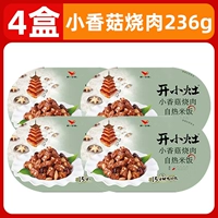 [4 коробки] Маленькие грибы шиитаке 236G*4 коробки