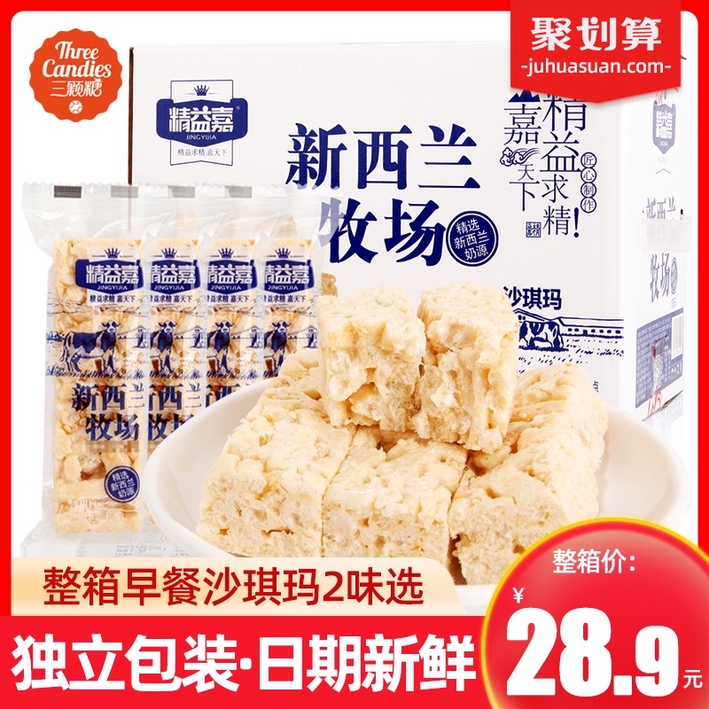 Lean New Zealand pasture sachima full box women net red breakfast pastry soft glutinous small bag sweet snacks sachima