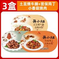 [3 коробки] Картофельная саламандре+курица Гонгбао, маленькое грибное грибное мясо