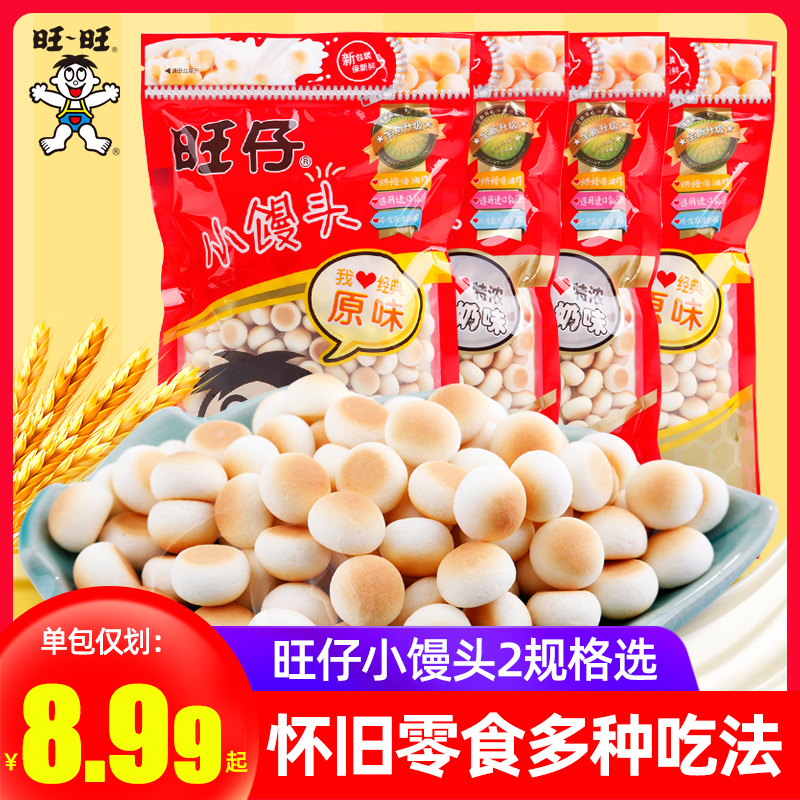 Want Want Want Small Steamed Bun Classic Original Big Bag Extra Strong Milk Flavor Small Package Children's Non-staple Food Snacks