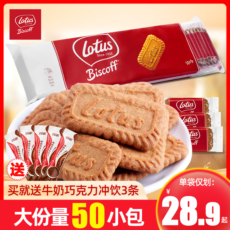 Lotus and Love caramel cookies 312 5g 50 pieces Belgian imported snack crisp cookies with afternoon tea