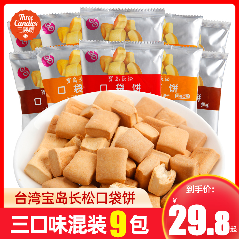 Taiwan Baodao Changsong bag cake cheese milk flavor 30g*10 bags of breakfast biscuits imported casual snacks