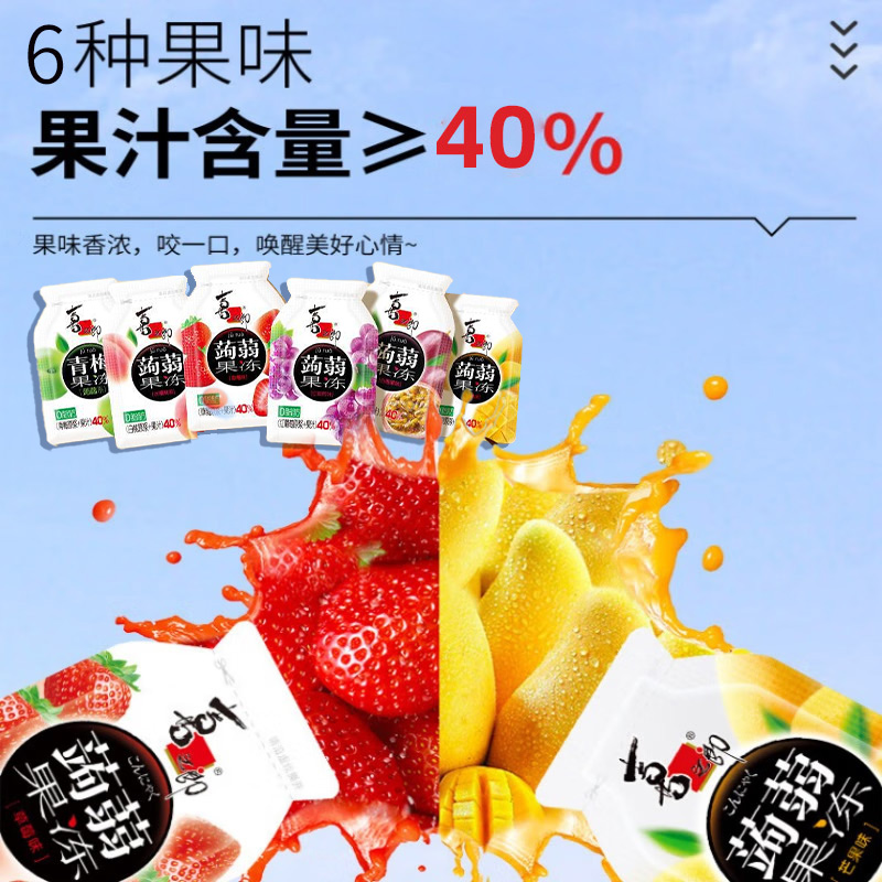 喜之郎什锦果冻:味蕾跳跃的小确幸