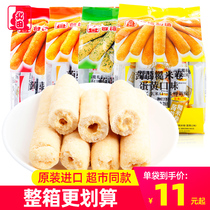 Taiwan Kitada brown rice rolls whole box wholesale imported small package egg yolk flavor sandwich non-fried casual snacks Snacks