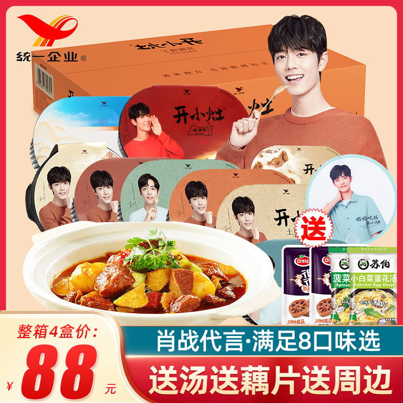 Unified open small stove self-heating rice whole box dormitory instant potato sirloin brisket rice convenient fast food food