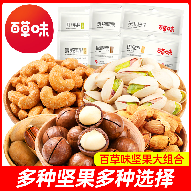 Thyme Nuts Combinations Great Gift Bags Hawaii Gobbergano Batan Wood Pregnant Women Bulk Casual Snacks Wholesale