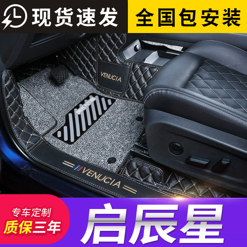 Applicable to the full surrounding Qingxing Star of Dongfeng Qingxing special pad modified decorative accessories for automotive supplies