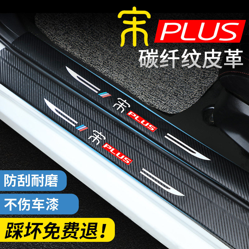 20 new BYD Song PLUS special threshold bar Greeting Pin Pedal BYD Automotive Supplies Retrofitting Interior EV*