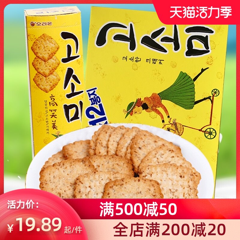 South Korea imported Good Liyou Gao Xiaomei sesame cookies Leisure breakfast boxed net red children's delicious cookies and snacks