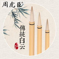 Zhou Huchens brush (Baiyun) and the regular script of Chinese painting calligraphy