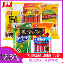 Shuanghui ham sausage package mix Wang Zhongwang instant noodles partner corn instant sausage whole box wholesale snacks