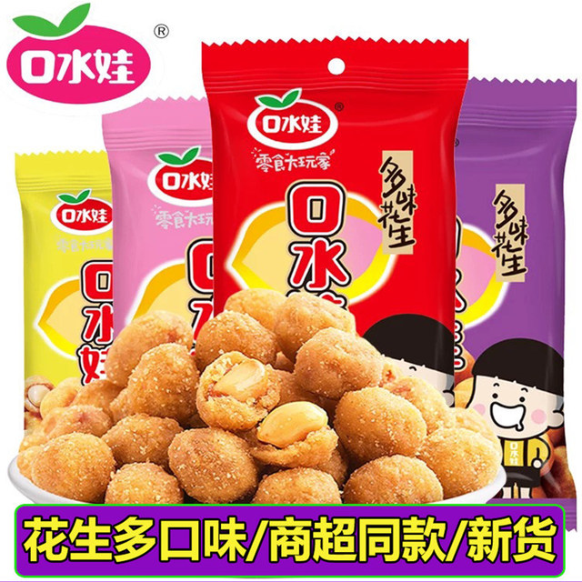 Kuiwawa Multi-flavored Peanut Roasted Seeds Snacks and Drinks