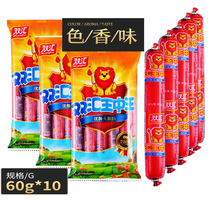 Shuanghui ham sausage King 60g * 10*2 bags of ready-to-eat sausage barbecue sausage instant noodles partner Whole box wholesale snacks