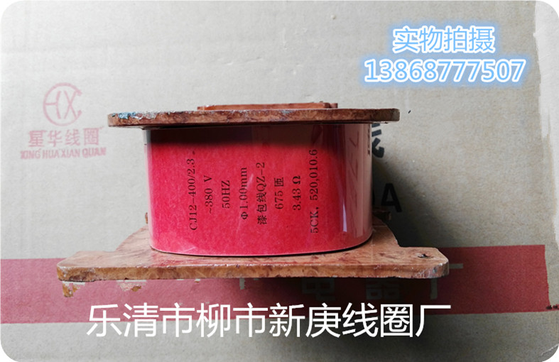 CJ12-400A AC contactor coil CJ12-400A 3 coil 380V 220V quality preservation copper