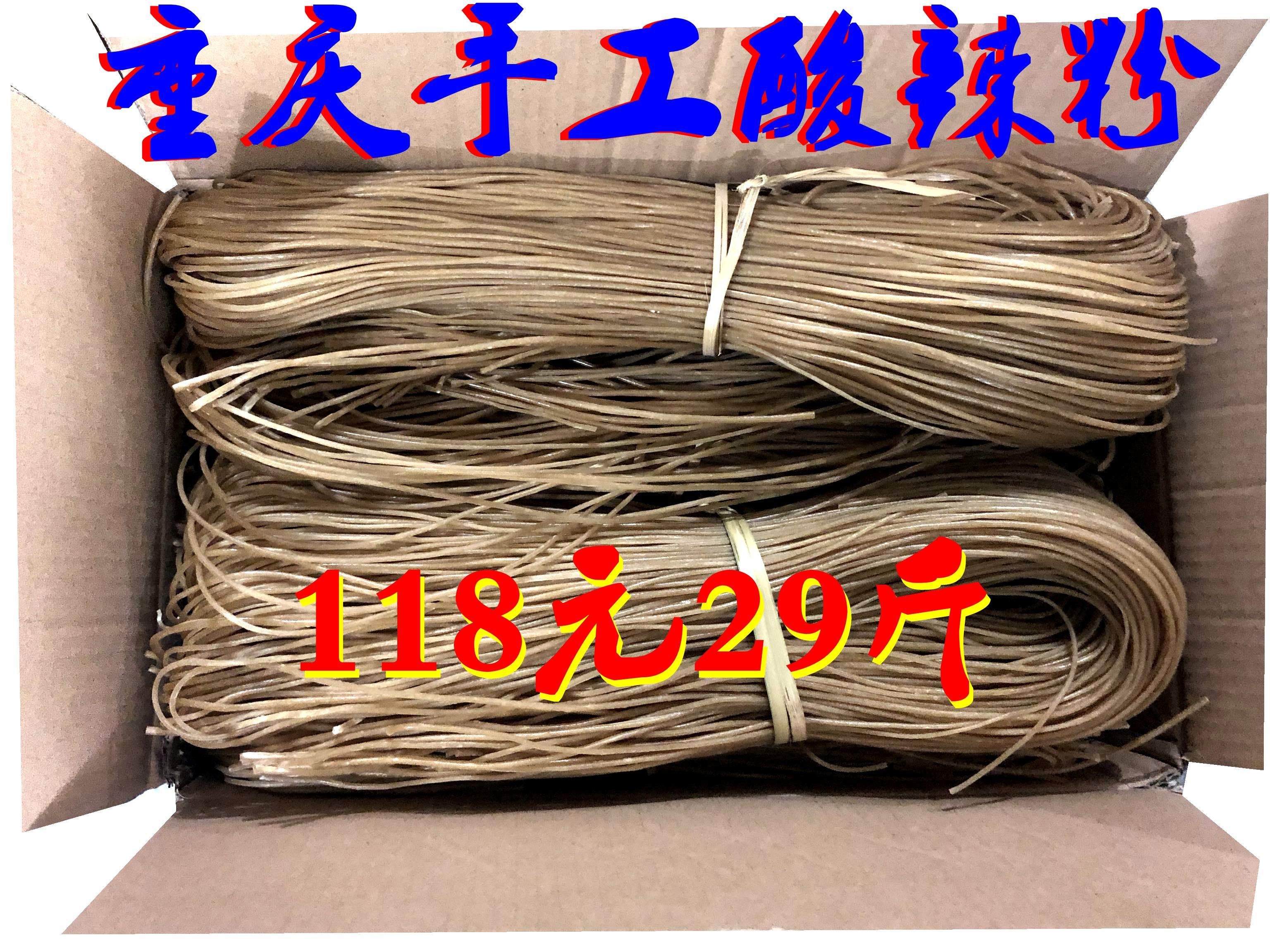 Authentic Chongqing hot and sour powder handmade hot and sour powder vermicelli vermicelli vermicelli coarse powder hot and sour powder 29 catties